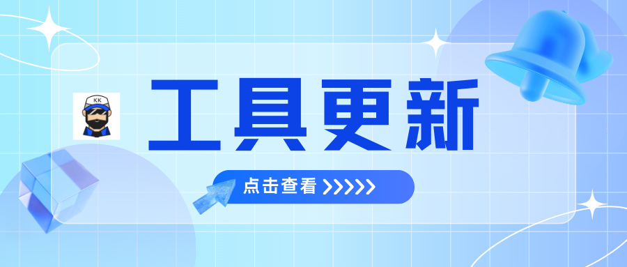 2025年7月工具更新汇总