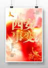 西安事变纪念日倒计时
