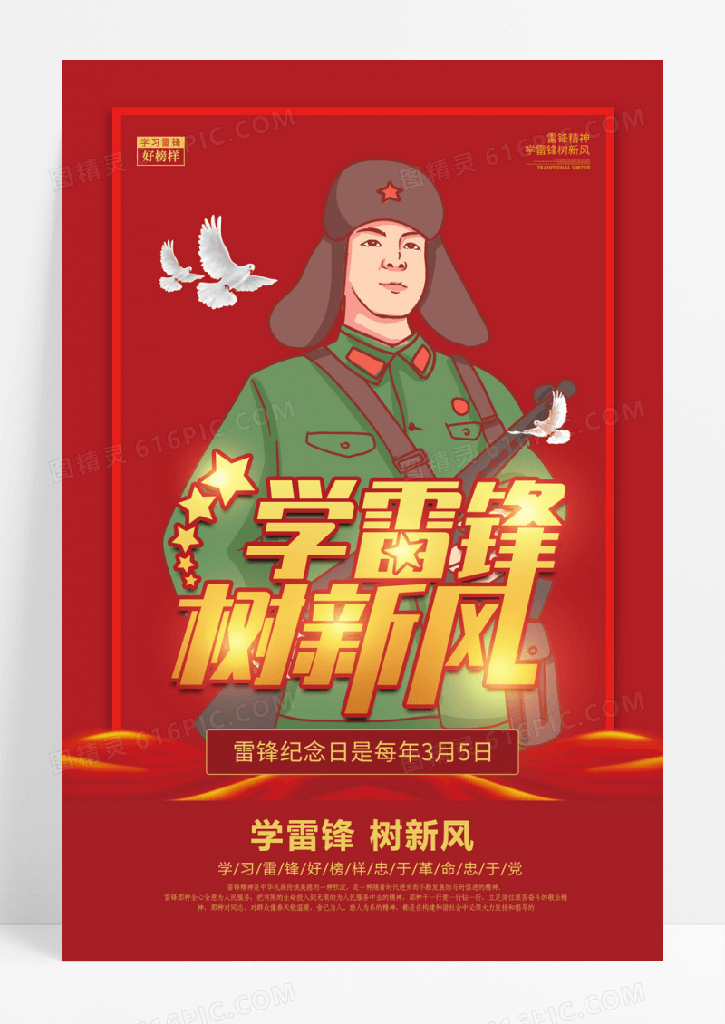 学雷锋纪念日倒计时