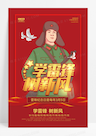 学雷锋纪念日倒计时