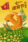 建党节倒计时